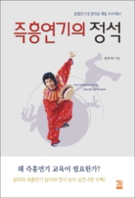 즉흥연기의 정석